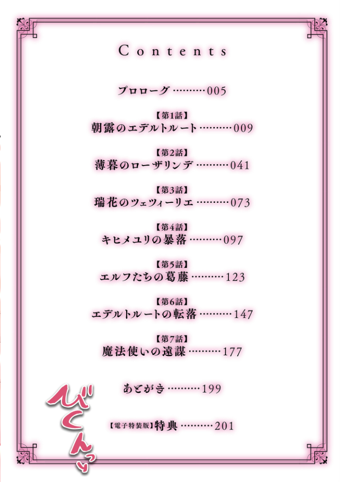 限界熟女エルフ専用! 男娼デリバリーサービス!!【電子特装版】 山本善々 サンプル画像
