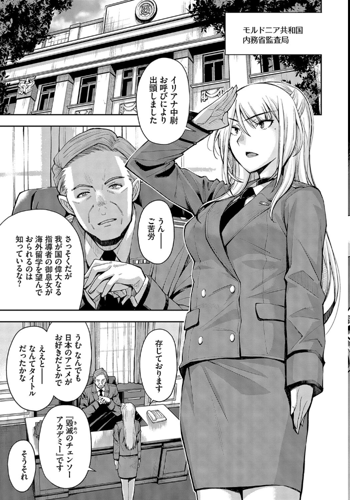 女スパイを捕まえて焦らし責め拷問にかけよう! 嶺本八美 コミックバベル編集部 サンプル画像