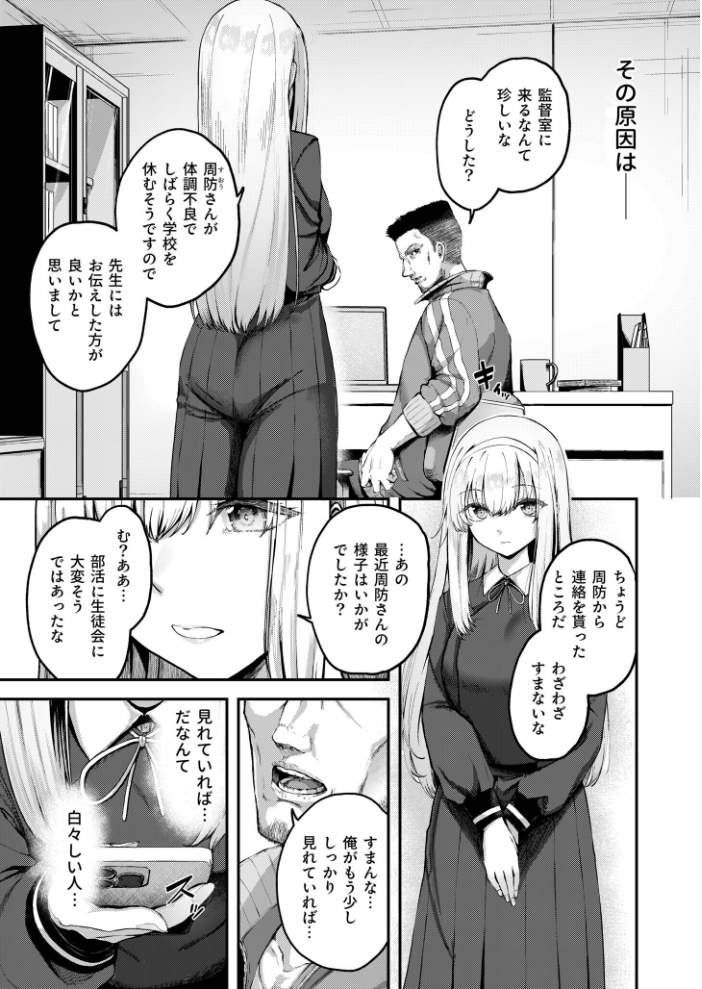 生徒会の喘ぎ声(2)【18禁】 芦名めろう サンプル画像