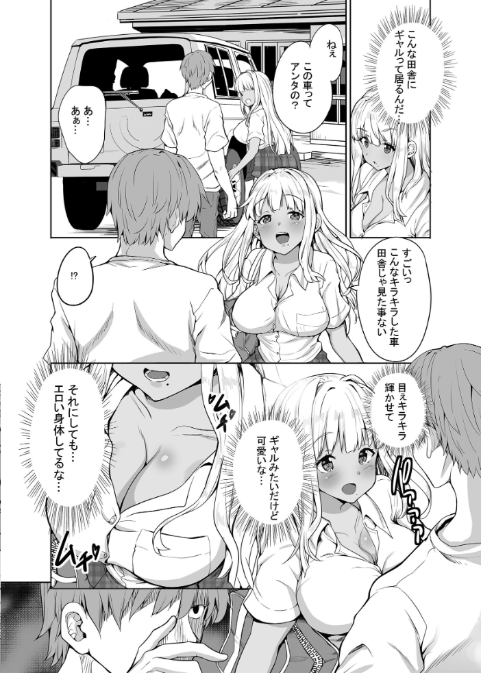 田舎の黒ギャルJkと結婚しました総集編  カヅチ サンプル画像