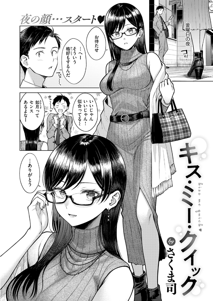 キス・ミー・クイック  さくま司 サンプル画像
