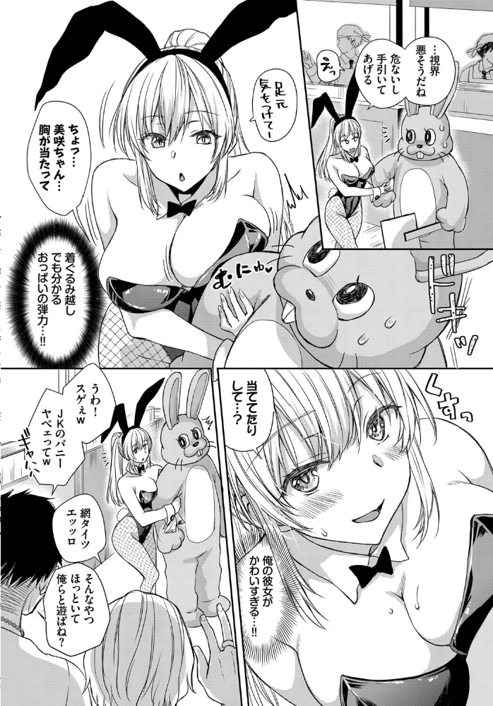 バニーな彼女としたい事  茶野みな コミックバベル編集部 サンプル画像
