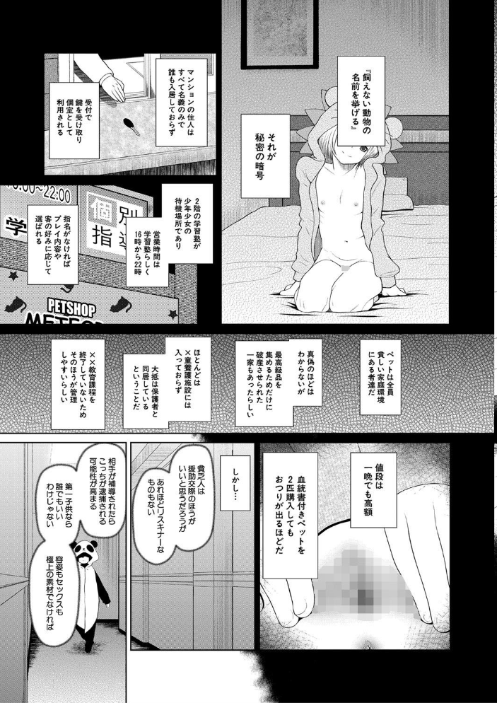 おさない悪戯【1話立ち読み付き】  干支門三十四 MUJIN編集部 サンプル画像