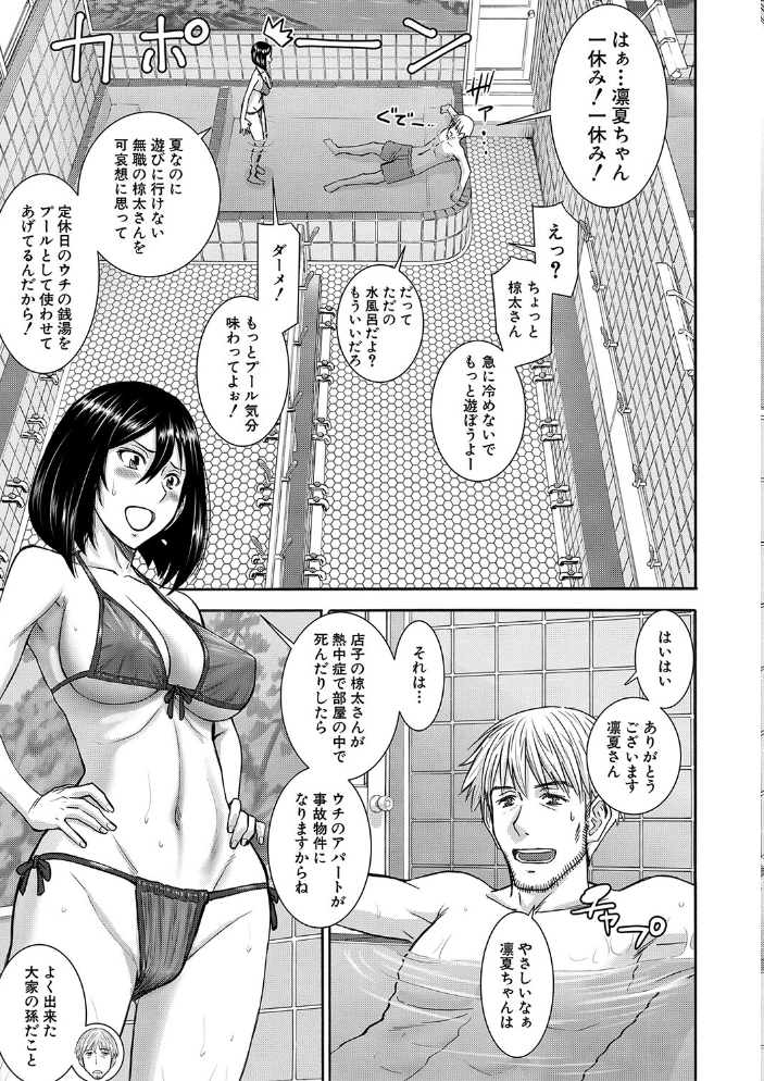 彼女達の性交渉【1話試し読み付き】 いのまる MUJIN編集部 サンプル画像