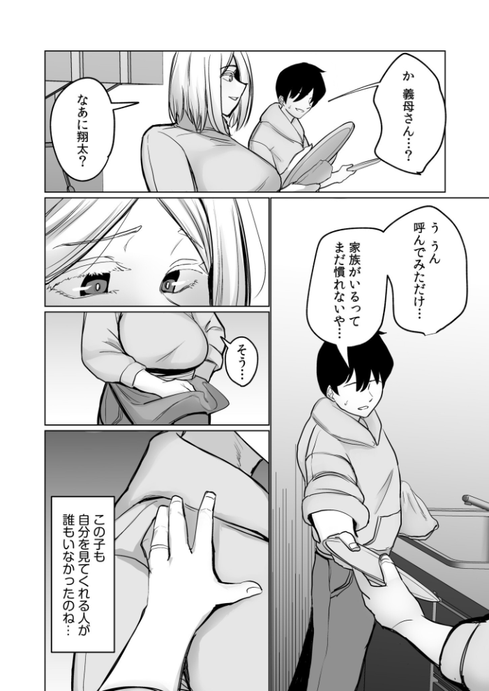 突然俺に外国人ママと義妹ができた話(4) おにけん サンプル画像