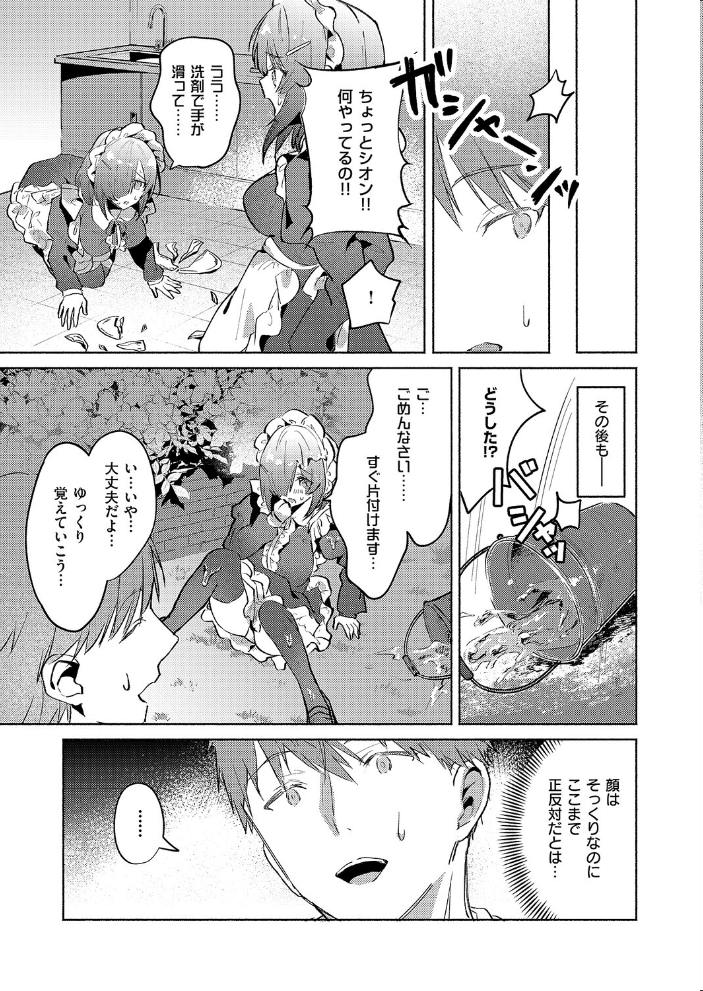 ついんずメイド★サービス  とろろ岩塩 サンプル画像