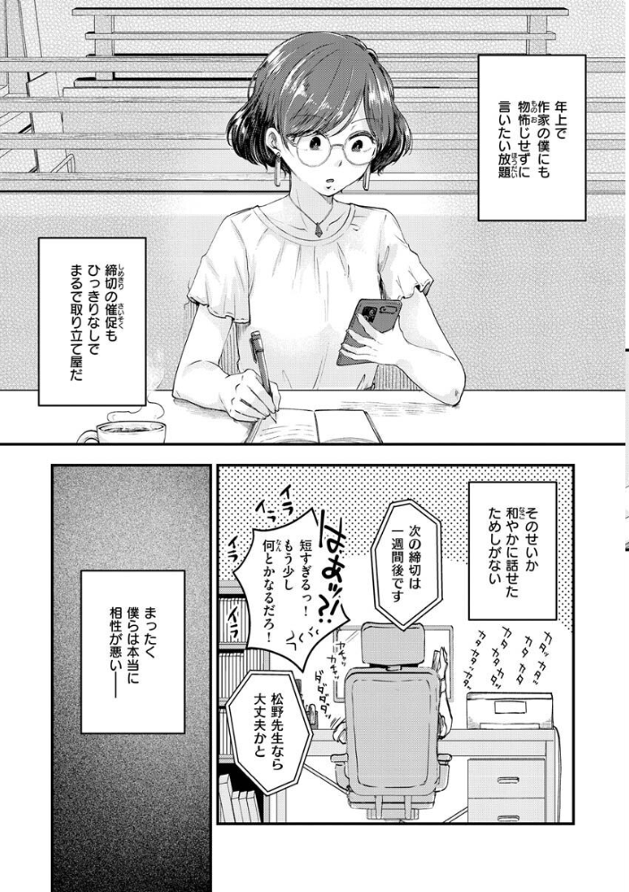 結局はメスなので えのき サンプル画像