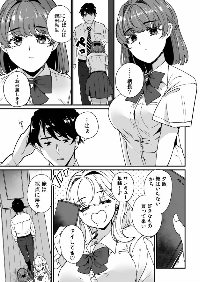 姪の友達〜教え子に搾られ破滅セックス〜【電子単行本】【通常版】 紫雲山頂 サンプル画像