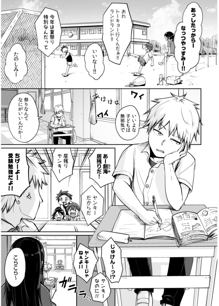 俺と先生の夏休み【合冊版】【通常版】 海山そぜ サンプル画像