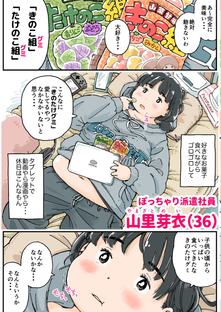 芽衣ちゃんの山菜パニック 《読み切り》  めしミカ サンプル画像