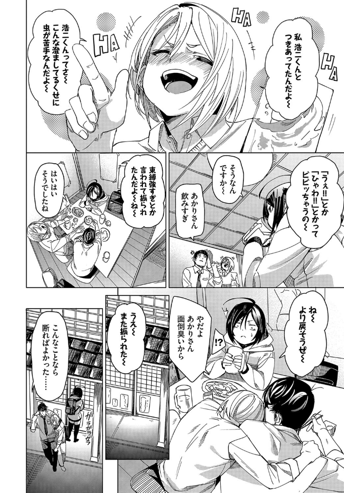 まだおためし中？  fu-ta コミックバベル編集部 サンプル画像