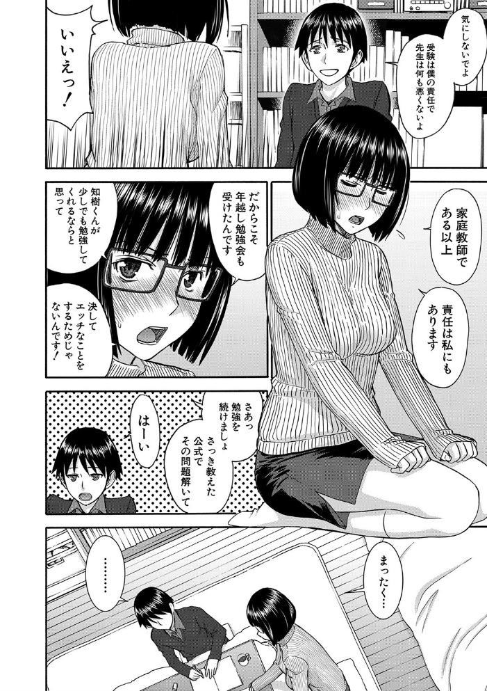 青春SEX【1話立ち読み付き】 いのまる MUJIN編集部 サンプル画像