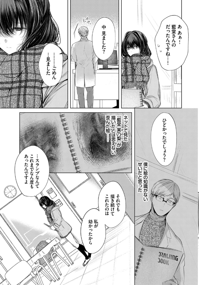 青い楽園 こしの コミックバベル編集部 サンプル画像