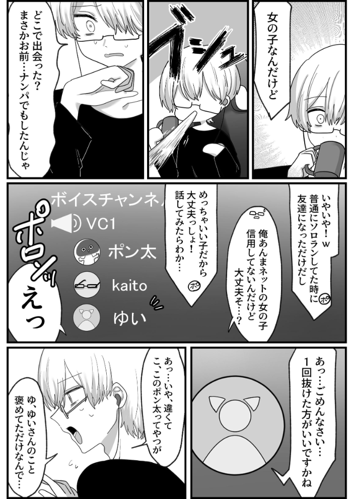 オタクゲーマーびっちちゃん 1 童貞くんとオフパコ編 tunyaoisi サンプル画像
