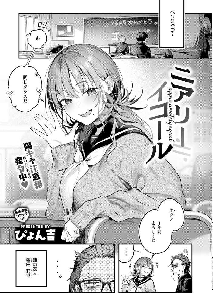 ニアリーイコール ぴょん吉 サンプル画像