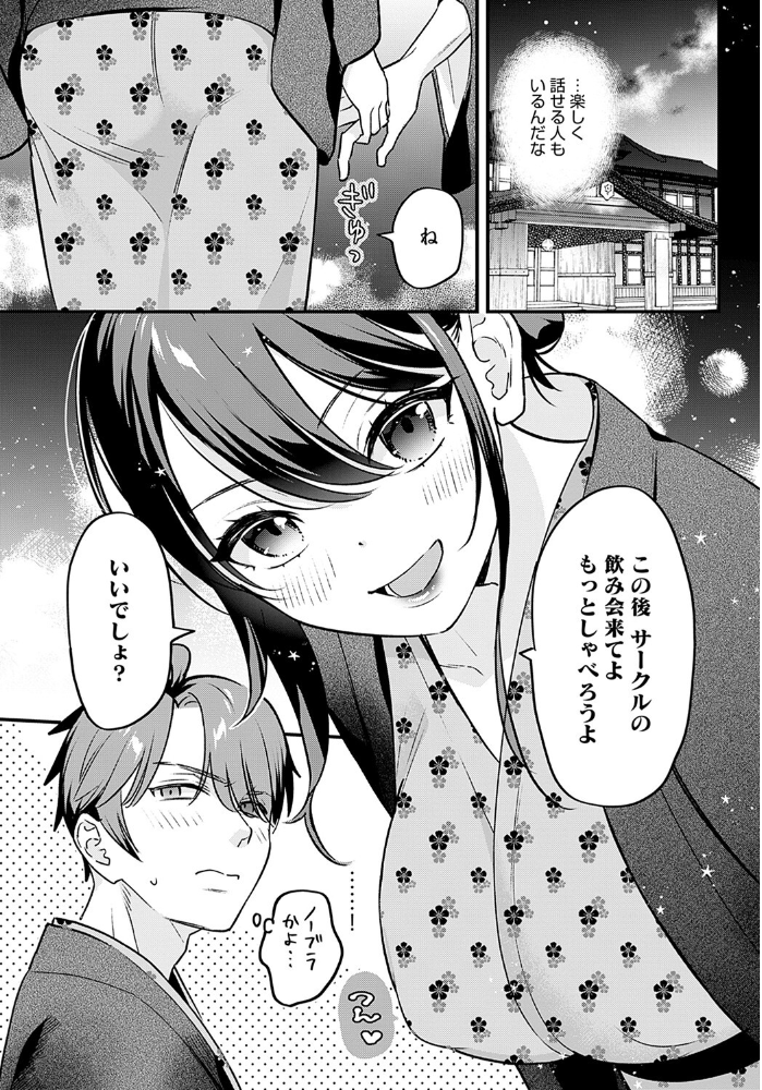 こちらへおいで、後輩くん てばさきのぶお サンプル画像