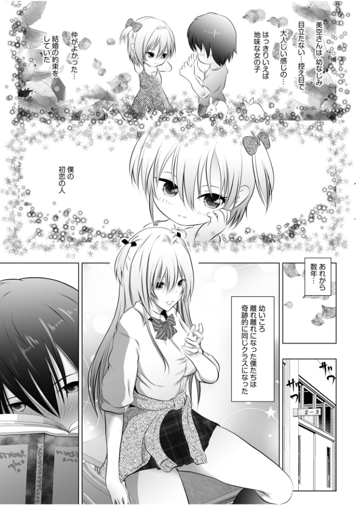 リア充幼なじみとモブ男の僕がイチャラブセックス！？彼女ゲットと思ったら？セフレ宣言されました 【電子単行本】【デジタル特装版】  えぬーやまやま サンプル画像