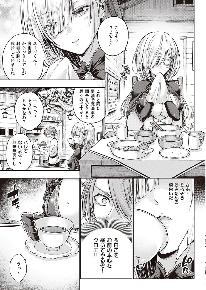 ウィッチラブポーション メツブシ サンプル画像