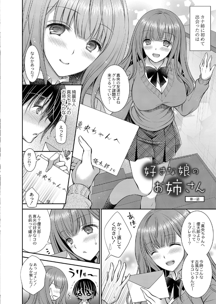 好きな娘のお姉さん 【デジタル特装版】 オレイロ リブート編集部 サンプル画像