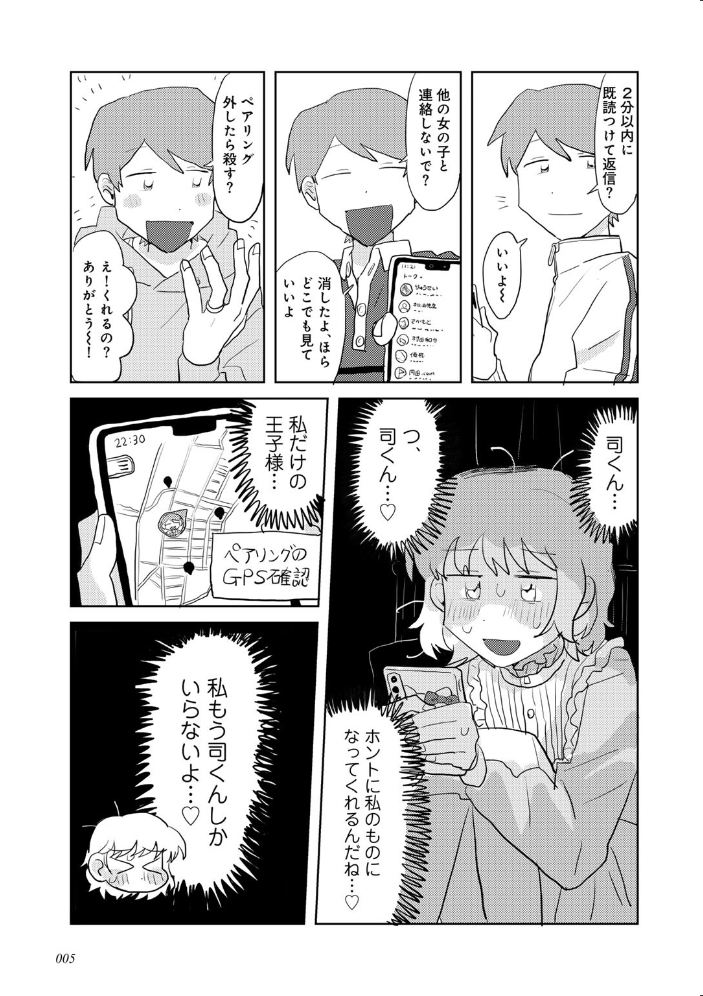 ラブリー！ハッピー！ヘルプミー！  マツモト サンプル画像