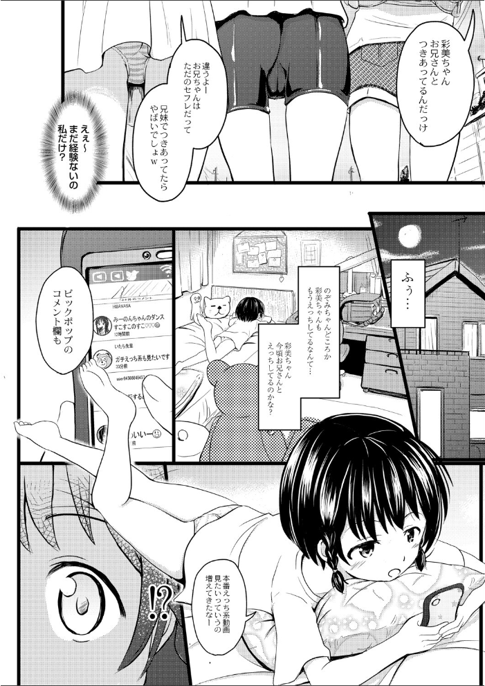 ちっちゃいのにビッチなメスが好きなんでしょ 【デジタル特装版】 不良品 リブート編集部 サンプル画像