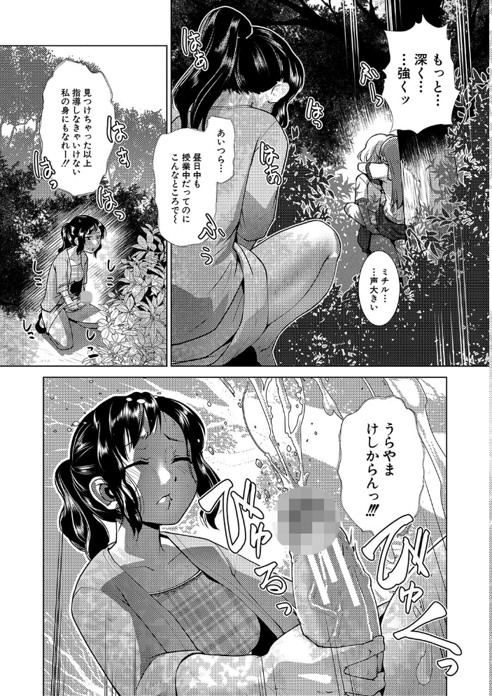 放課後ふたなり膣内射精日記【1話試し読み付き】 かもたま MUJIN編集部 サンプル画像