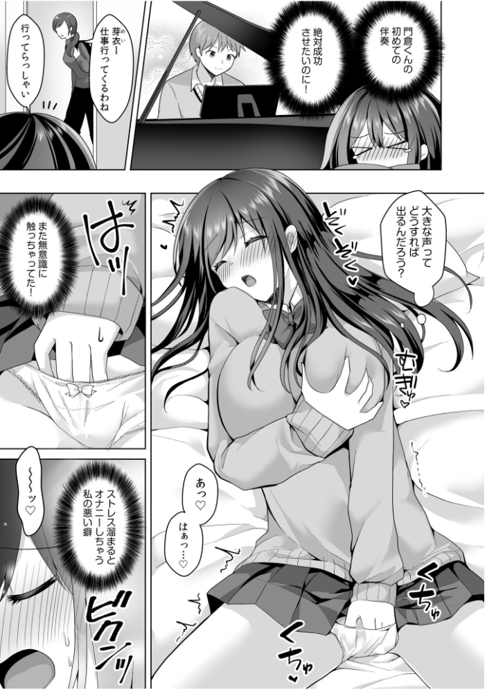 「はじめてだから…やさしくしてね…」トロ甘なイキ声で…何度も絶頂！【電子単行本】FANZA限定版  赤佐たぬ サンプル画像