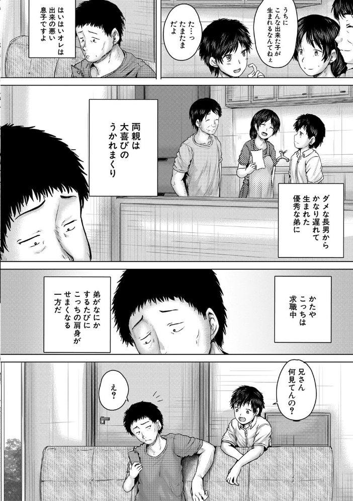 泣くほど気持ちいいレ●プしてあげる【1話試し読み付き】  今河ようじん MUJIN編集部 サンプル画像