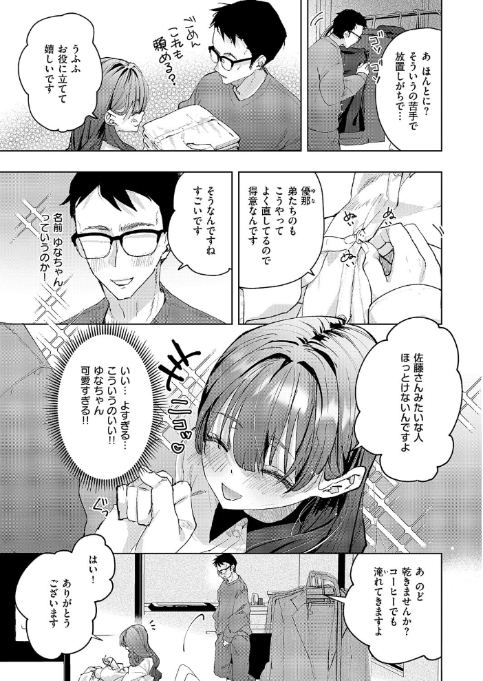 お家、ついてイッていいですか? 218 サンプル画像