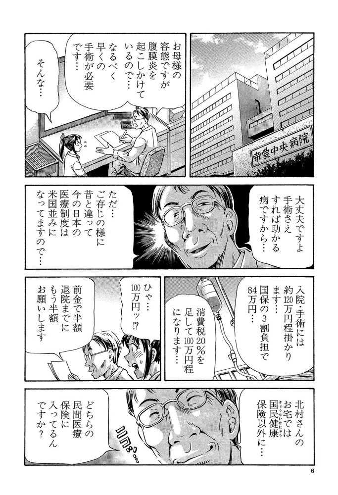 ぽっこりメイキング【1話立ち読み付き】 小峯つばさ MUJIN編集部 サンプル画像