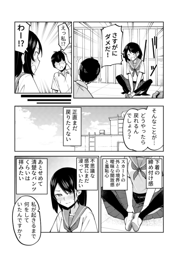 入れ替わっただけなのに(1)【18禁】 レンシー・チウ サンプル画像