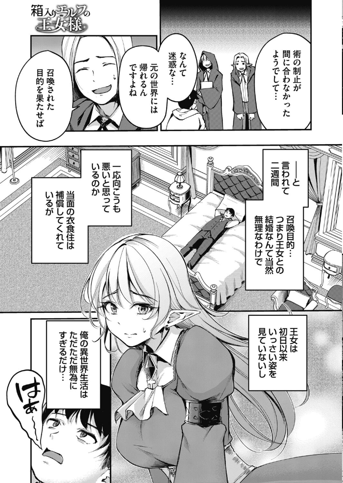 箱入りエルフの王女様 れぐでく サンプル画像