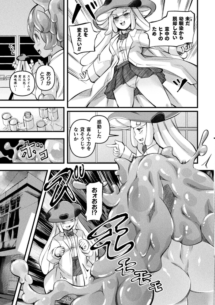 異種娘・ジャイアント〜大きなスライムさんはプルプルしたい〜【単話】【hentai エロ漫画】 サンプル画像