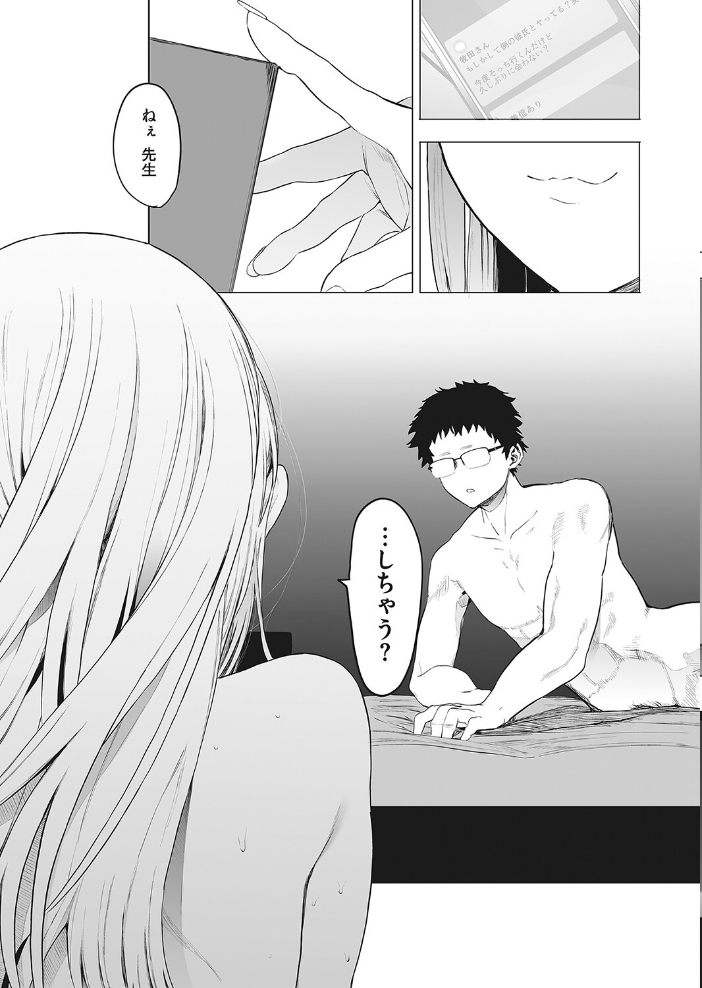 えいとまん先生のおかげで彼女ができました！ 4  えいとまん サンプル画像