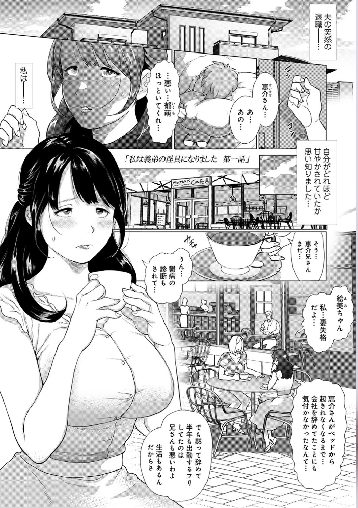 【単行本版】私は義弟の淫具になりました えのきの子 サンプル画像
