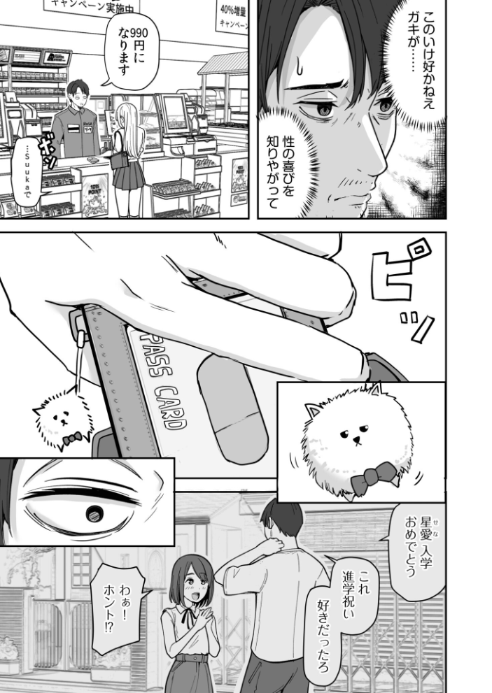 コンビニ店員の俺が、DVされてた幼馴染JKを助けてしあわセックスする話【電子単行本】  鬼塚クリス サンプル画像