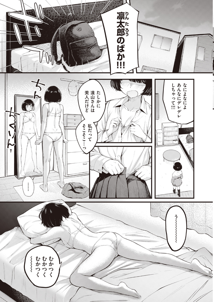 幼馴染だもん！  仲町まち サンプル画像