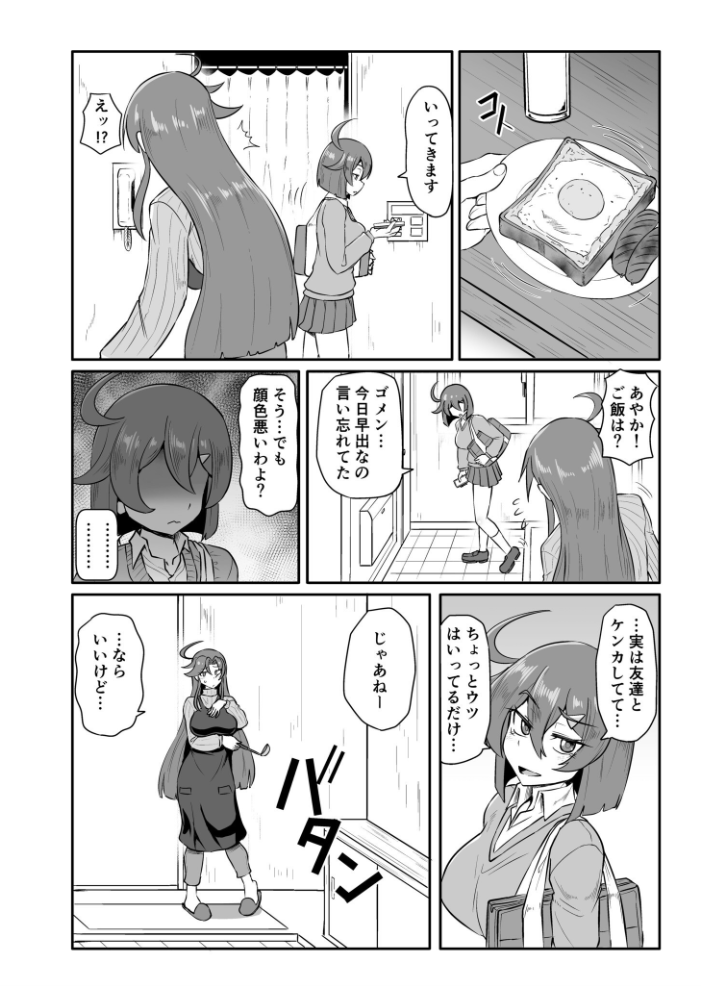 この母娘を堕とすまで…（2）【18禁】  くもえもん サンプル画像