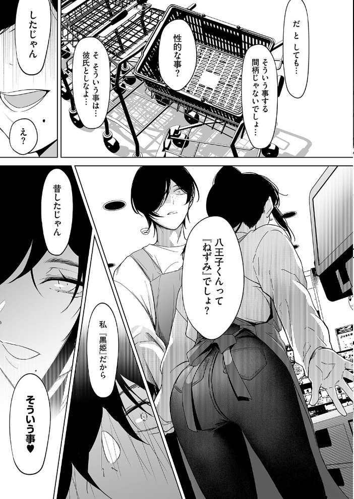 黒姫とねずみ 小箱みみず サンプル画像