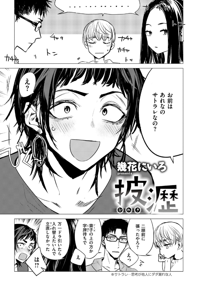 披瀝 幾花にいろ サンプル画像