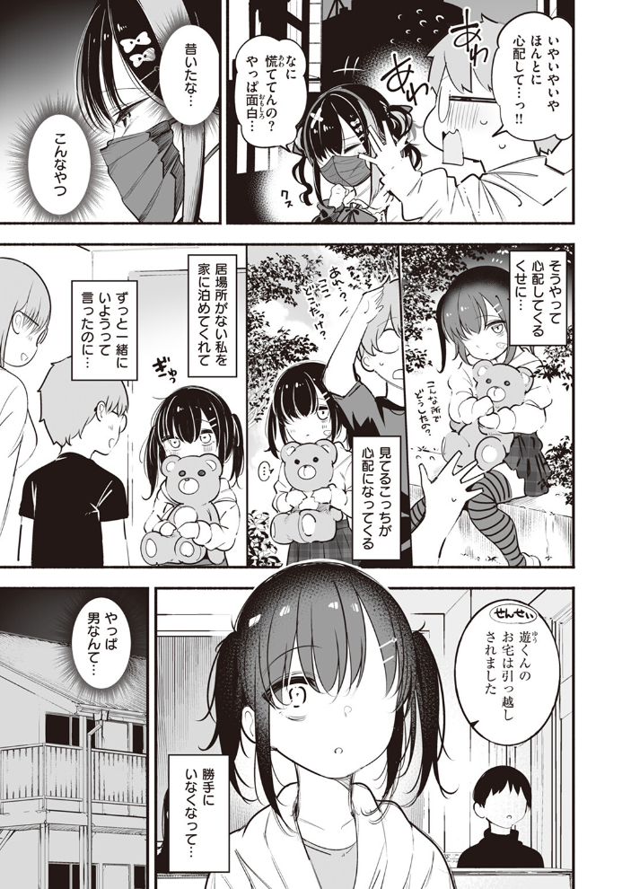 地雷ちゃん、愛を知る すずきとと サンプル画像