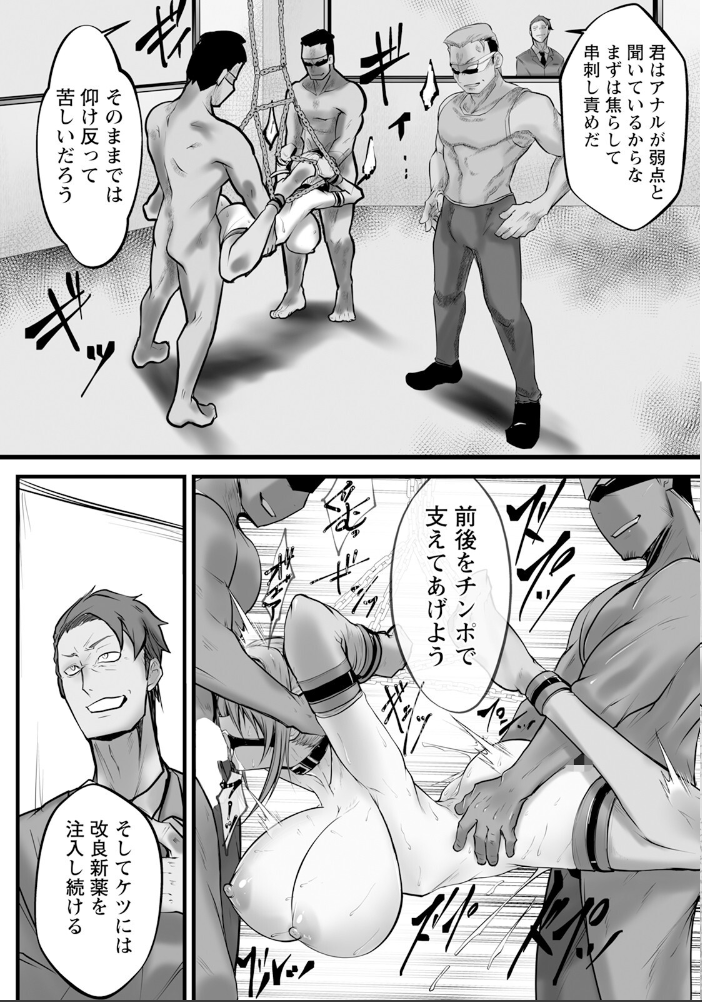 女スパイ拷問室 〜媚薬の罠〜 2 【単話】 白影武蔵 サンプル画像