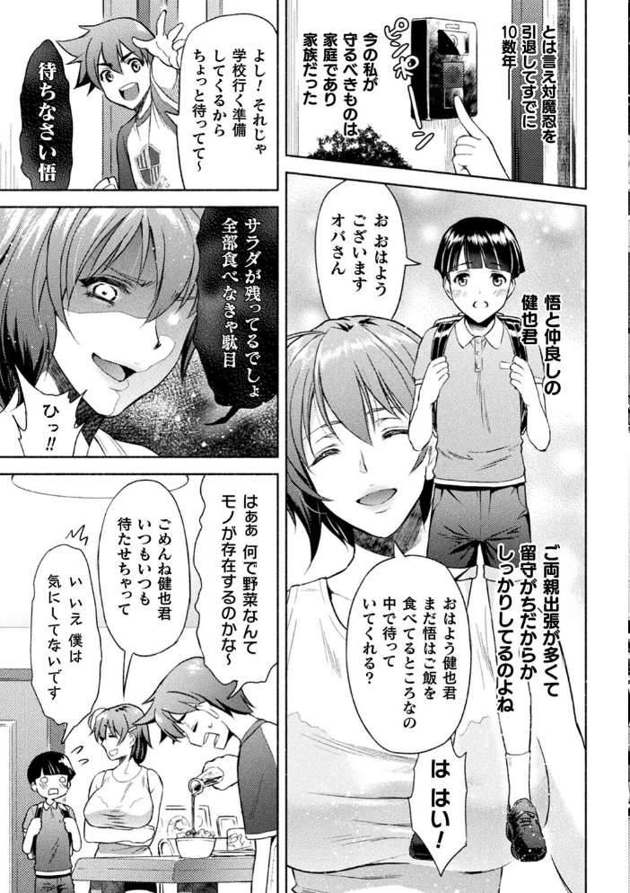 ママは対魔忍 THE COMIC  からすま弐式 Black Lilith サンプル画像