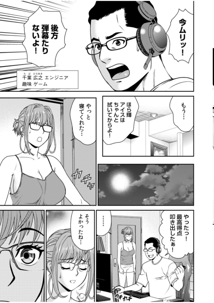 ネットのオタク人妻(28)をオフ会に連れ込んだら浮気セックスでちん媚びした話【電子単行本】【デジタル特装版】 秋口幸迅 園中萬 サンプル画像