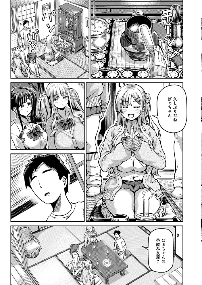 ギャルびたり パンダエキス サンプル画像