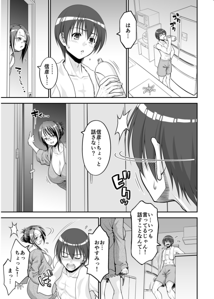 欲求不満な叔母は一夜限りの僕の恋人【電子単行本】  やまみち サンプル画像