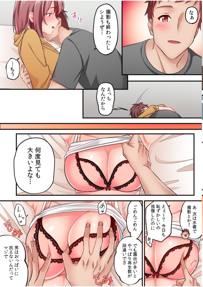 そのカップルチャンネルはNTRセックスで有名になった【電子単行本】【デジタル特装版】 夏生一 清水景 サンプル画像