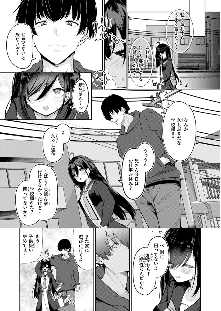 妄想のおわるとき 鬼ヶ島えりゅ サンプル画像