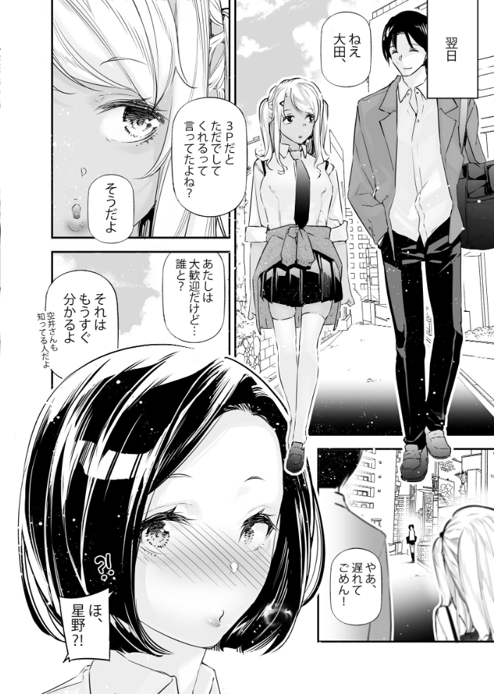 男女の貞操観念が逆になった世界。 6 〜クラスメイトとギャルと3p〜 じぇいく サンプル画像