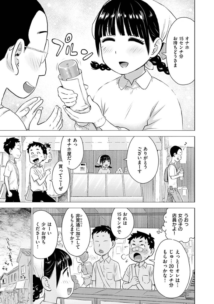 菜穂ちゃんはオナホ屋さん 【単行本版】 【通常版】 かるま龍狼 サンプル画像